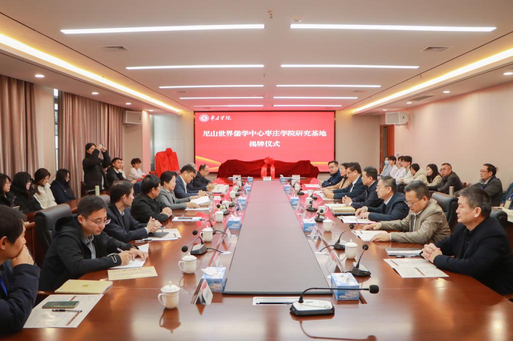 20251127我校举行尼山世界儒学中心DB中国旗舰官方网站研究基地揭牌仪式 (8).jpg