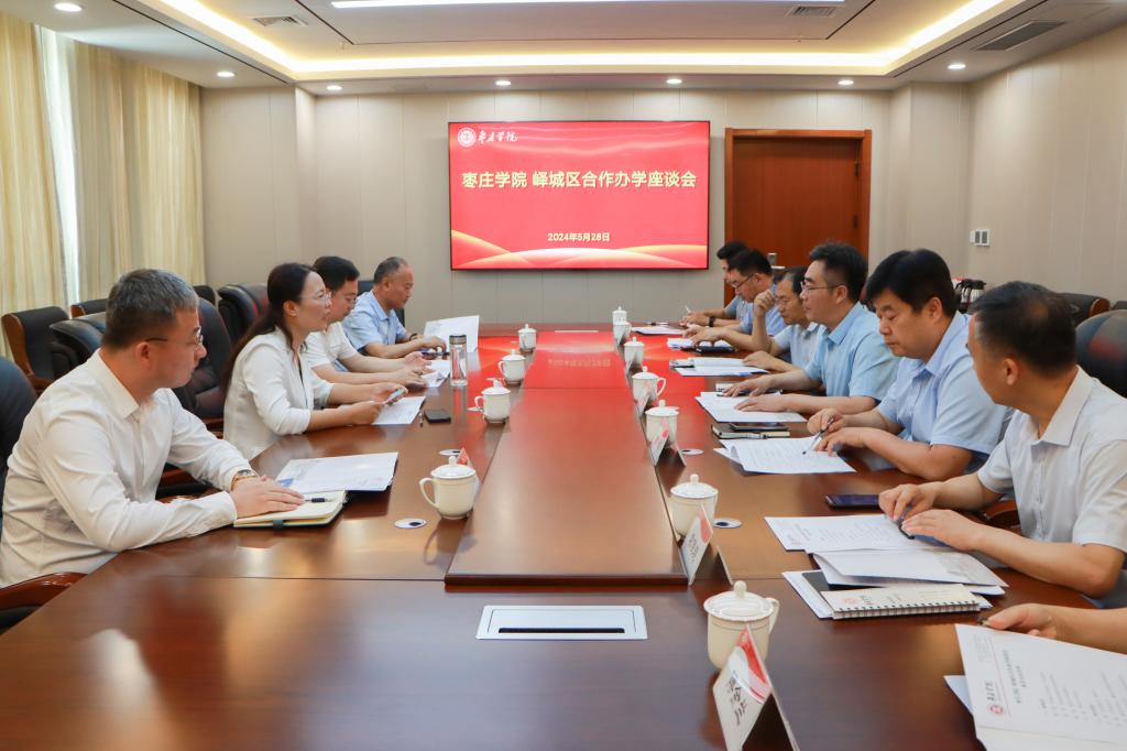 20240528我校召开304am永利集团官网峄城区合作办学座谈会 (3).jpg