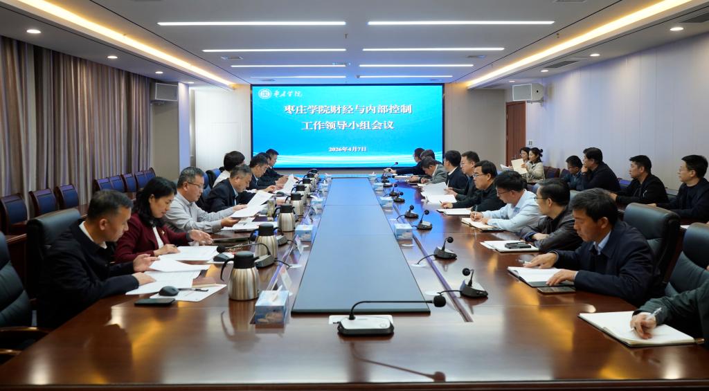 20260407财经与内部控制工作领导小组会议.JPG